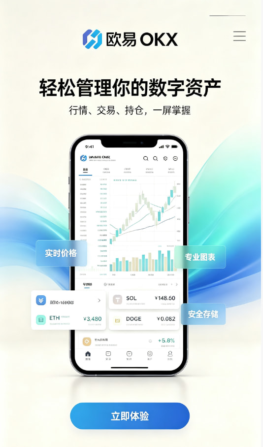 欧交易所官网下载新手使用教程